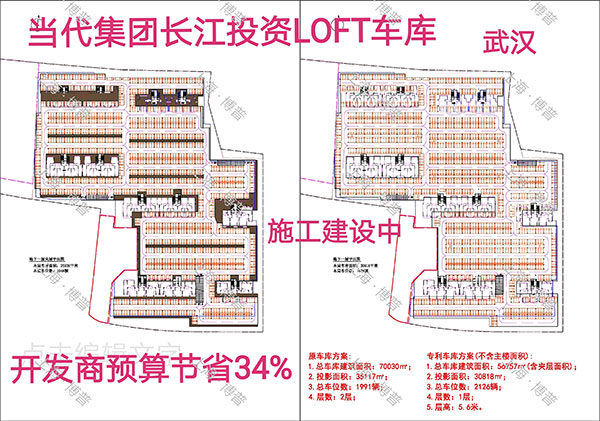 临高当代武汉春风十里LOFT专利车库（上海博普授权）