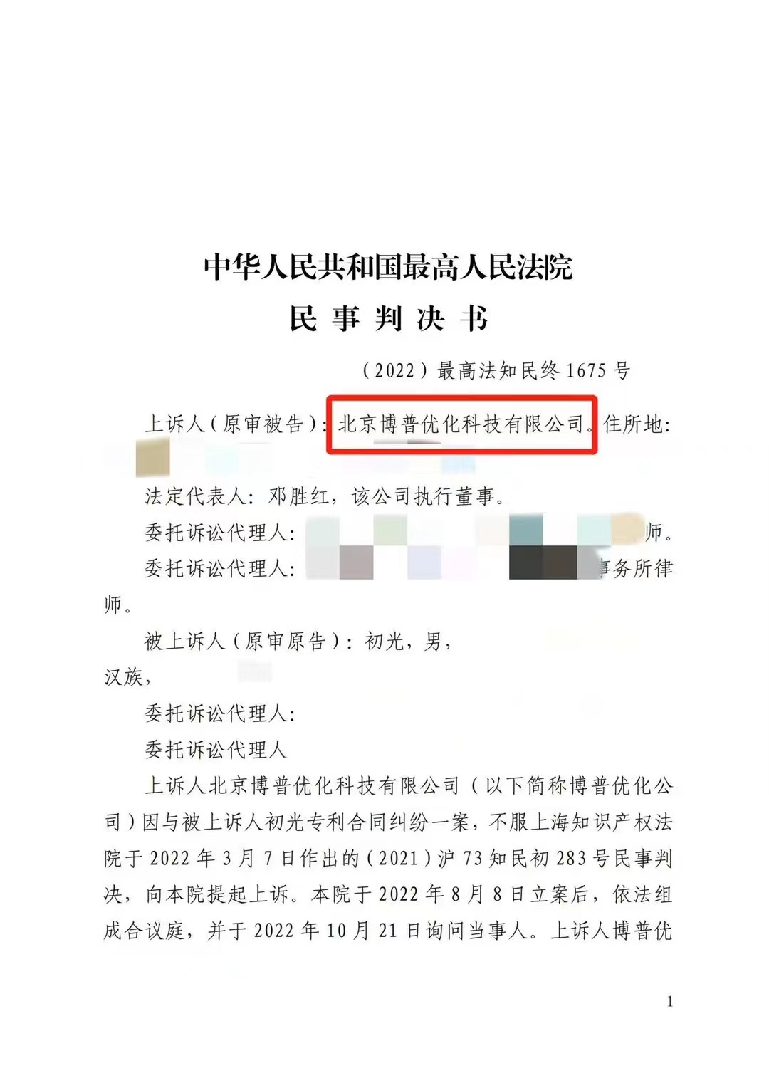临高严正声明：最高法审判北京博普侵权赔偿400余万元