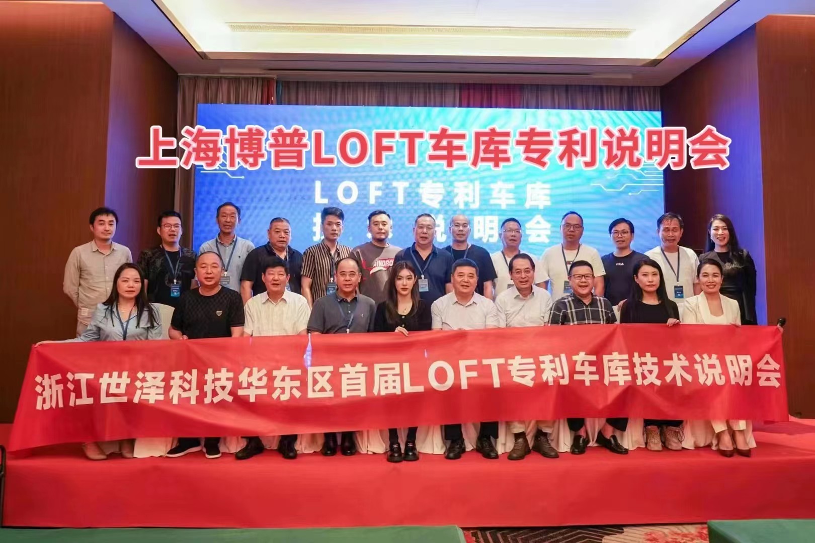 临高上海博普LOFT车库、PLUS1、PLUS2等专利车库技术走近浙江